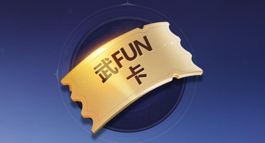 《龙武》第六季武饭节版本前瞻：全新玩法诛邪秘境来袭，海量武FUN卡空降，邀你共赴盛宴！[图2]