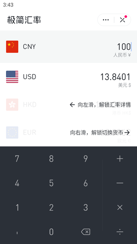极简汇率[图2]