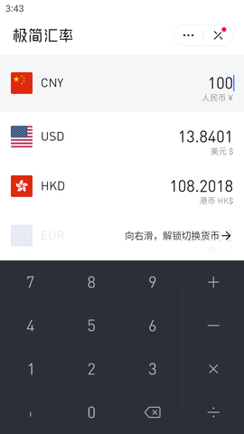 极简汇率[图3]