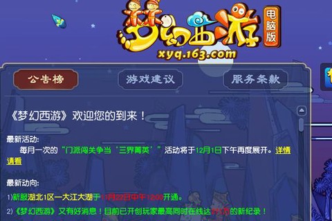 梦幻西游网易版怎么下载[图2]