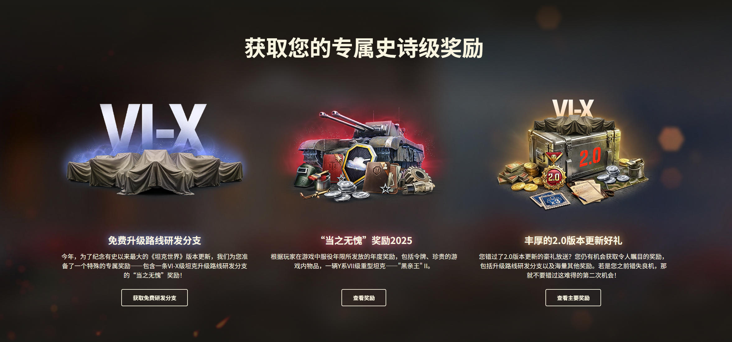 坦克世界“当之无愧”年度嘉奖开启，免费领取自选科技线！[图2]