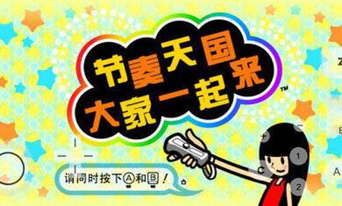 节奏天国绅士版[图2]