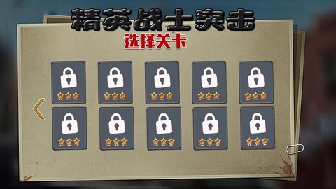 精英战士突击截图3