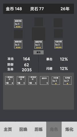 修仙重启模拟器[图2]