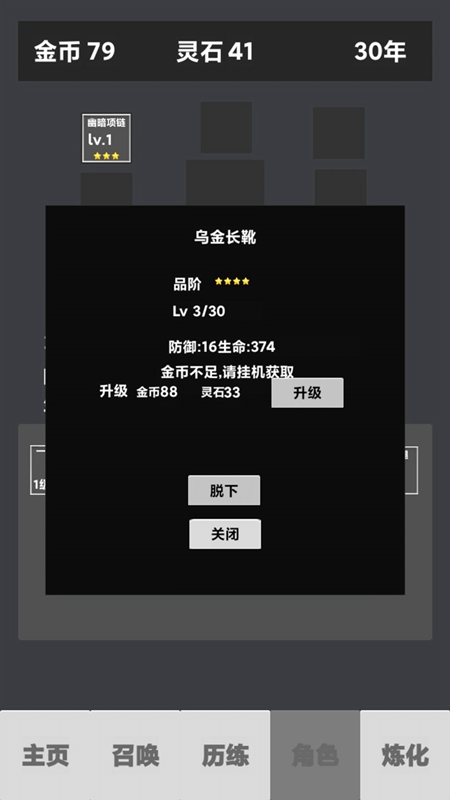 修仙重启模拟器截图3