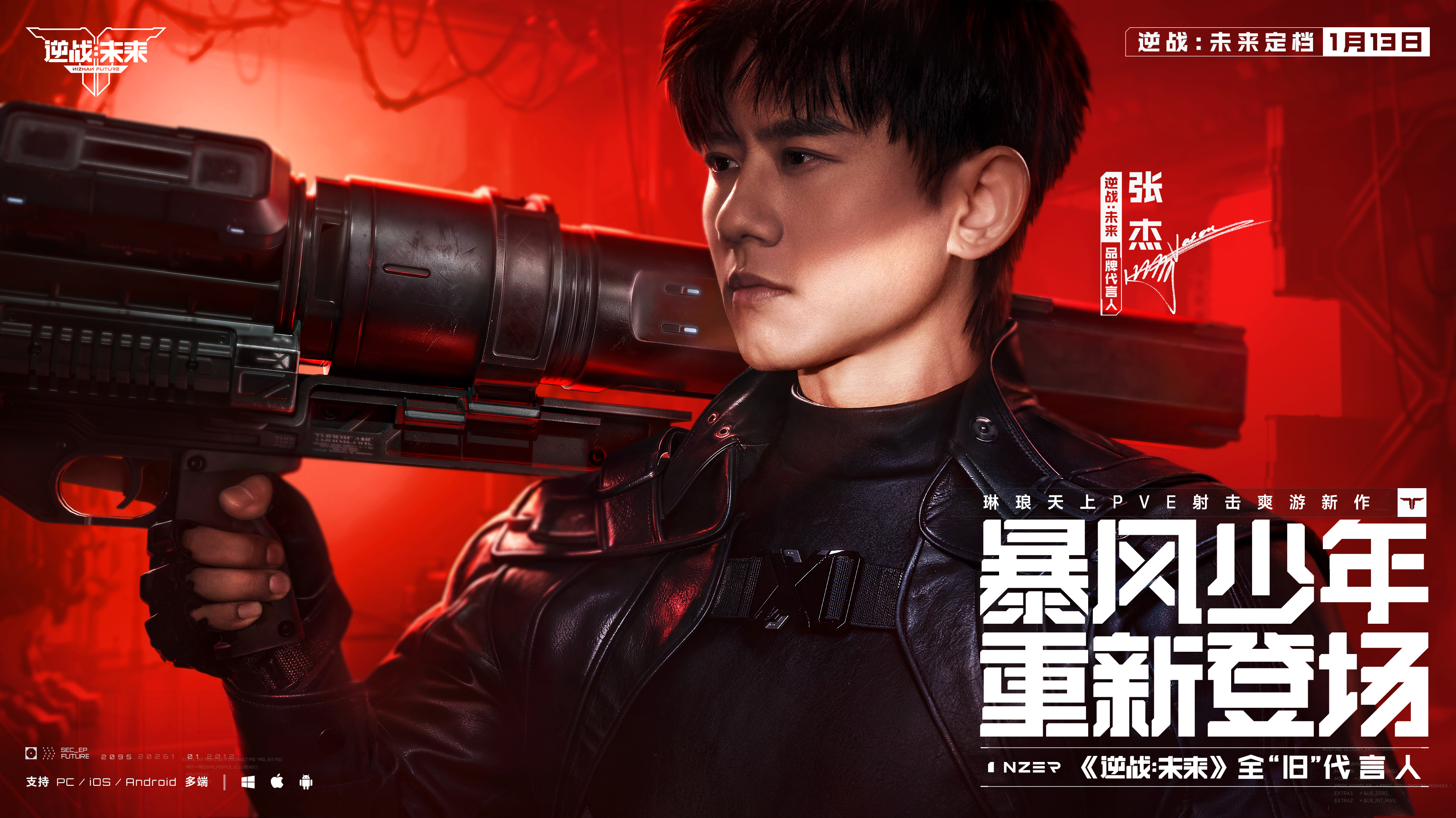 琳琅新作《逆战：未来》，携手张杰定档1月13日[图1]