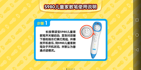 易读宝点读笔[图2]