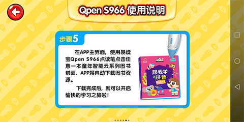 易读宝点读笔[图3]