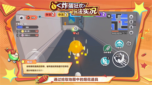 艺术就是爆炸《蛋仔派对》“揪出捣蛋鬼”全新炸蛋狂欢模式上线[图2]