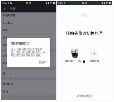 微信分身ios[图4]