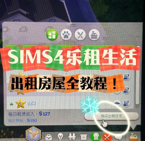 模拟人生4怎么造二楼[图2]