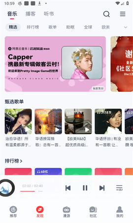 网易云音乐[图1]