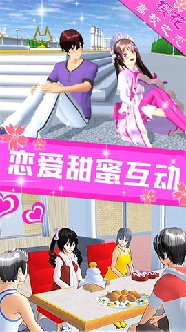 樱花高校之恋[图1]