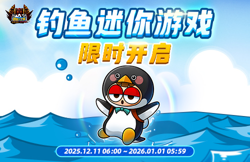 《跑跑卡丁车》企鹅王国宝藏预约开启 多重活动同步开放[图2]