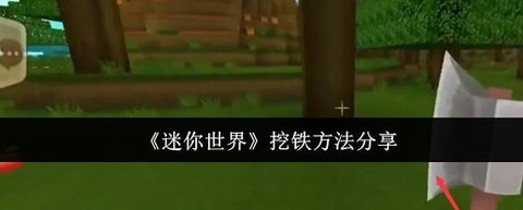 迷你世界铁轨道怎么用[图1]