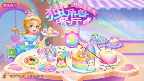 莉比小公主独角兽餐厅[图1]