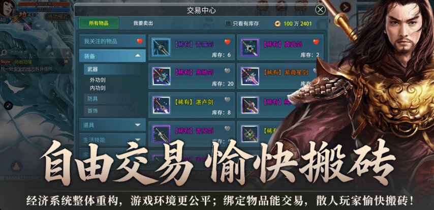 告别无效肝度！《逍遥江湖轻松版》携五大革新重构武侠新生态[图5]