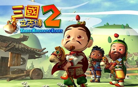 三国立志传2[图1]