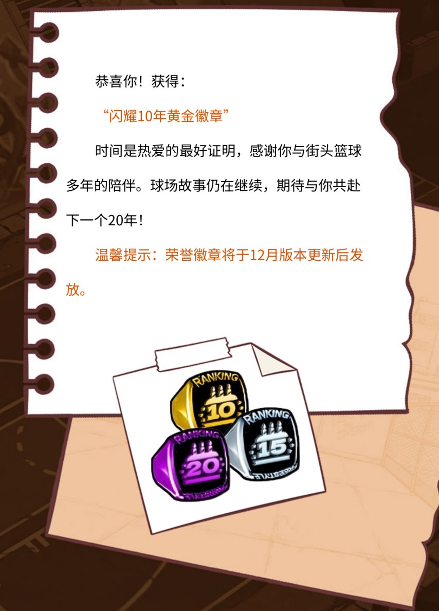 《街头篮球》20 周年档案馆上线 致我们滚烫的青春[图5]