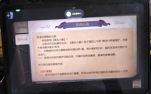 为什么第五人格进不去[图1]