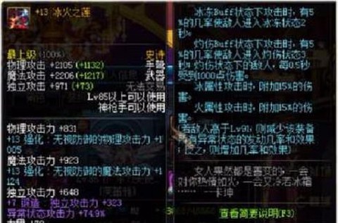 dnf冰火之莲怎么样[图1]