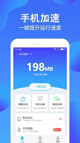 手机管家极速版[图1]