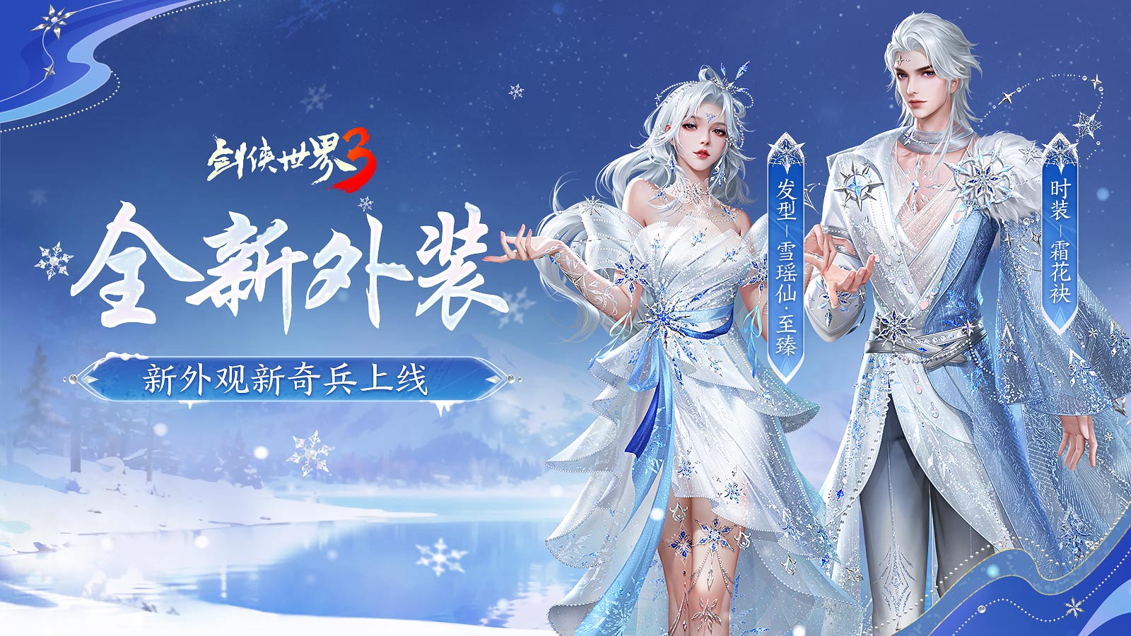 新门派炽霄！《剑侠世界3》“炽霄问道”资料片今日上线！[图3]