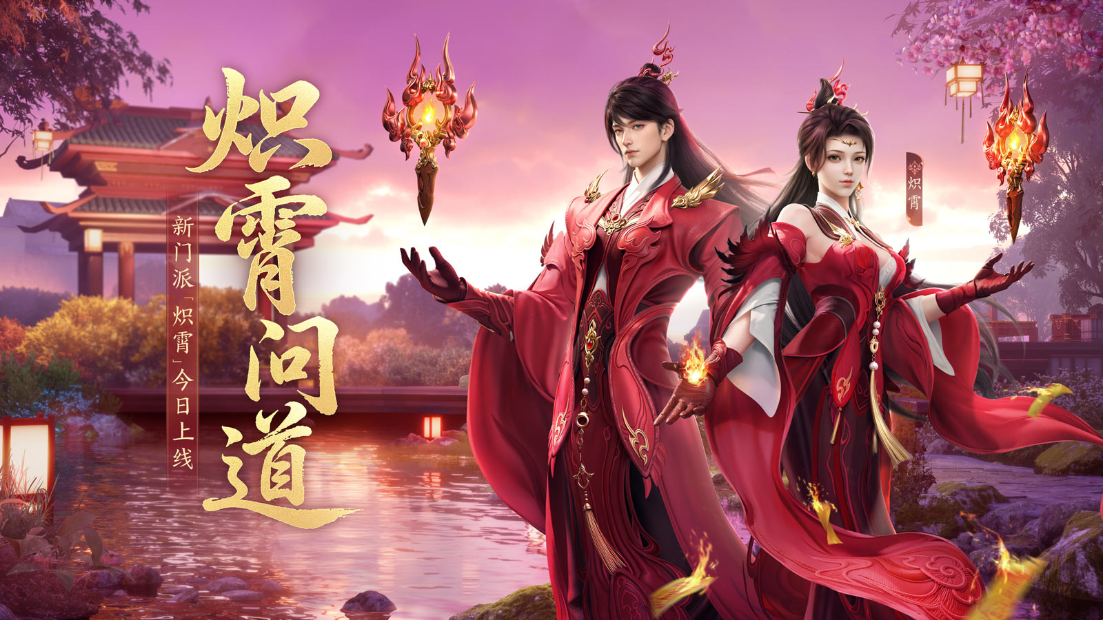 新门派炽霄！《剑侠世界3》“炽霄问道”资料片今日上线！[图5]