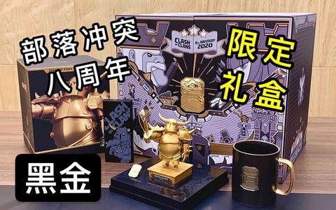 部落冲突礼盒怎么得[图2]