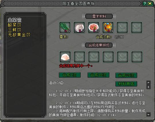 三节连禧 暖冬贺岁——《剑网2》游戏岁末庆典活动概览[图5]