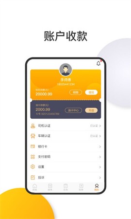 洽友司机端[图3]