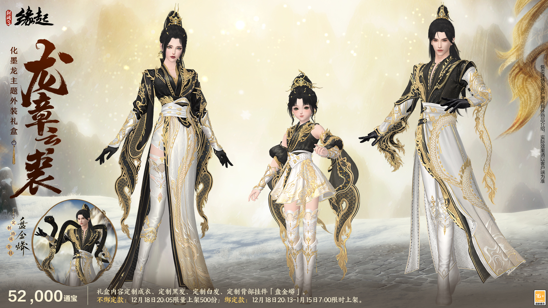 银装素裹扮新衣，《剑网3缘起》民族风服饰伴侠过冬[图1]