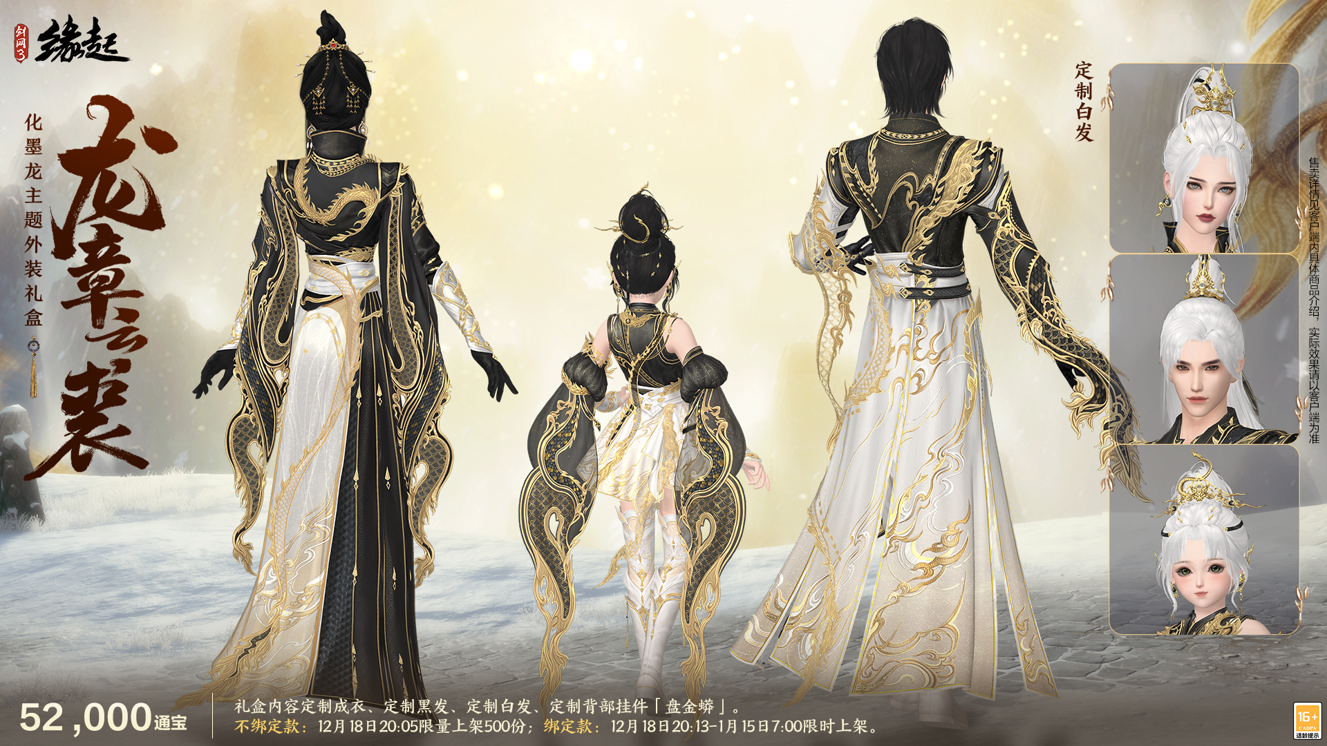 银装素裹扮新衣，《剑网3缘起》民族风服饰伴侠过冬[图2]