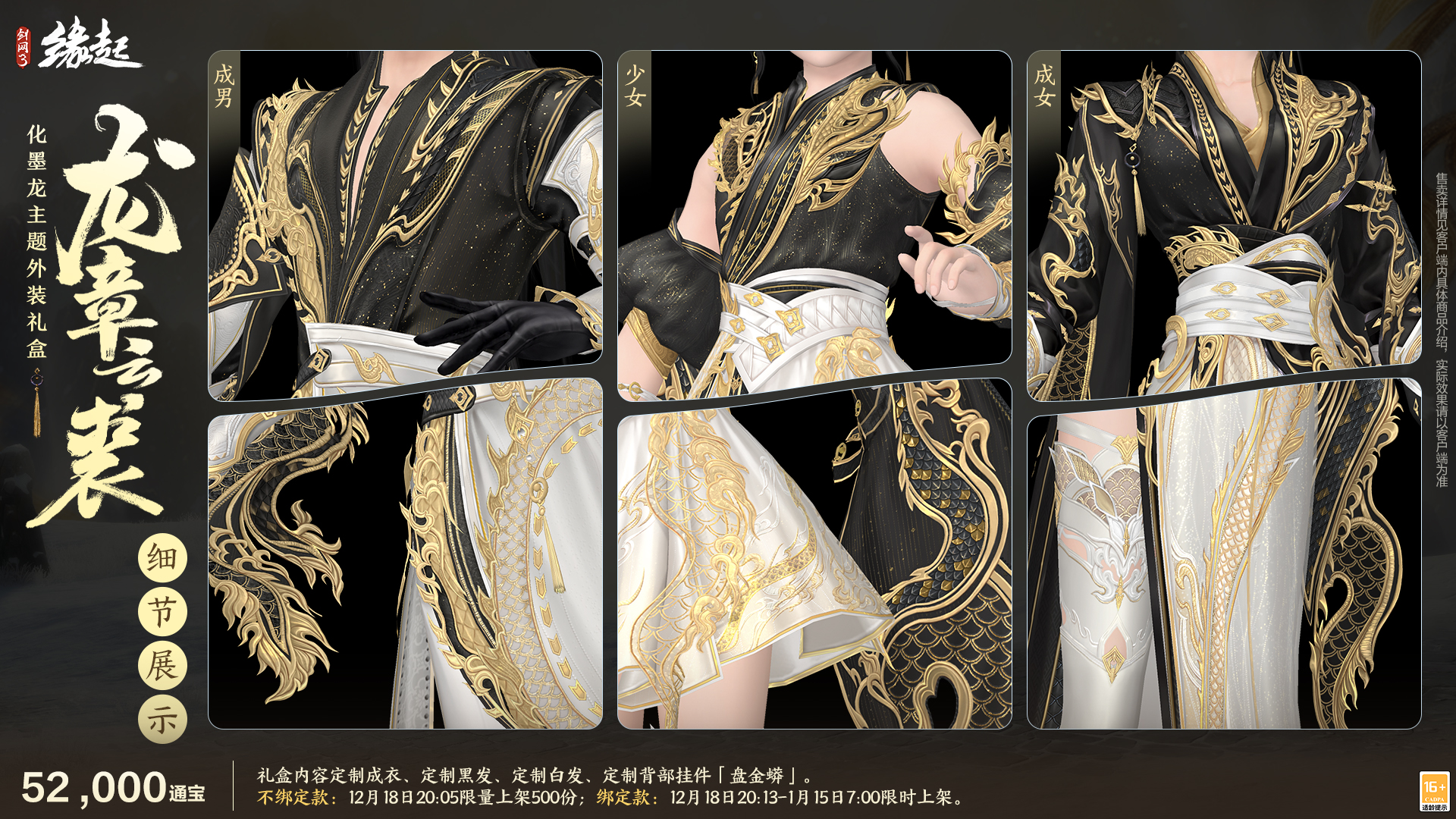 银装素裹扮新衣，《剑网3缘起》民族风服饰伴侠过冬[图4]