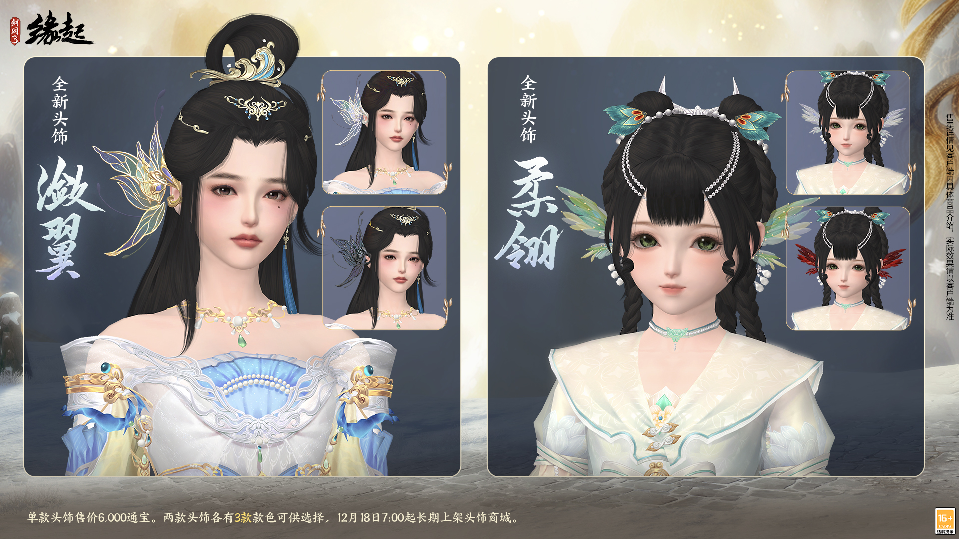 银装素裹扮新衣，《剑网3缘起》民族风服饰伴侠过冬[图19]