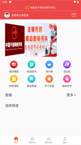 海南干部在线[图2]