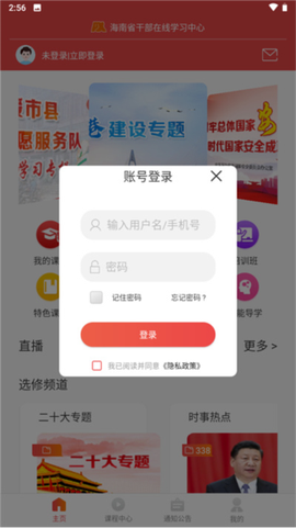 海南干部在线[图4]