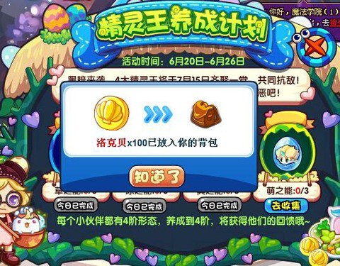 洛克王国洛克贝怎么赚[图1]