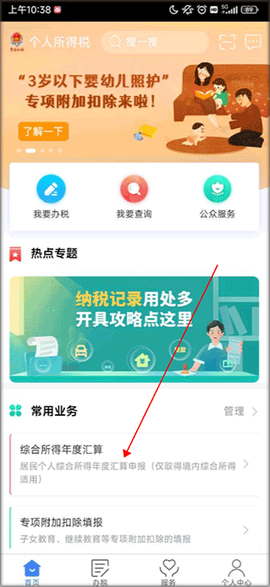 自然人电子税务局[图2]