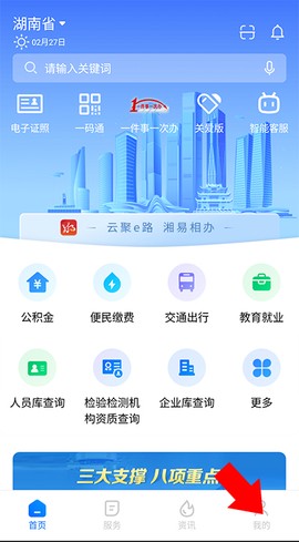 湘易办[图1]