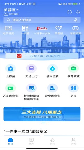湘易办截图1