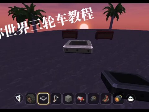 在迷你世界里怎么做车[图1]