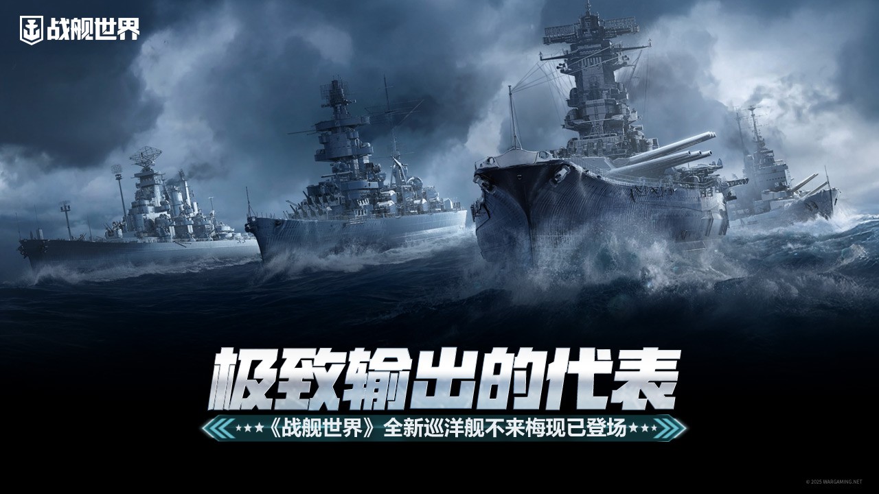 极致输出的代表  《战舰世界》全新巡洋舰不来梅现已登场[图1]