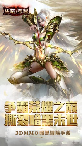 黑暗与荣耀截图2