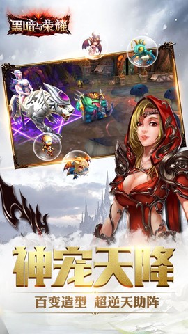 黑暗与荣耀截图3