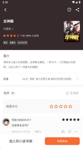 爱读小说极速版[图4]