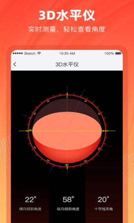 精准水平仪截图1