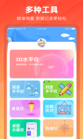 精准水平仪截图2