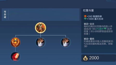 王者荣耀红莲怎么过[图2]