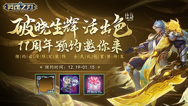 《英魂之刃》四季套系波塞冬皮肤上新！十一周年预约活动开启[图3]